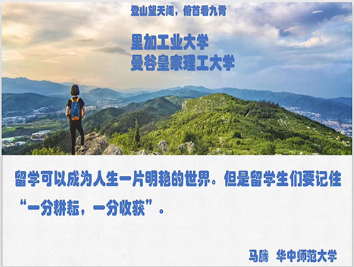 留學(xué)可以成為人生一片明艷的世界。但是留學(xué)生們要記住“一分耕耘，一分收獲”。